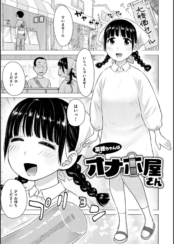 菜穂ちゃんはオナホ屋さん【単行本版】_3枚目の画像